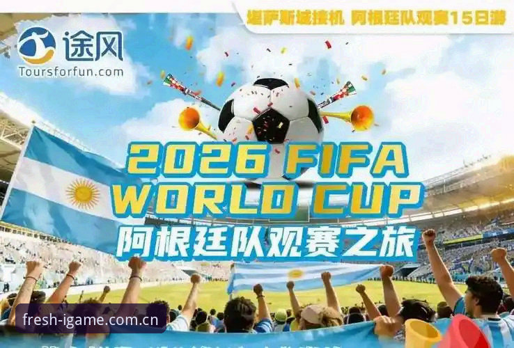 世界杯草坪拖慢比赛，爱游戏平台玩家该如何选择观赛角度？